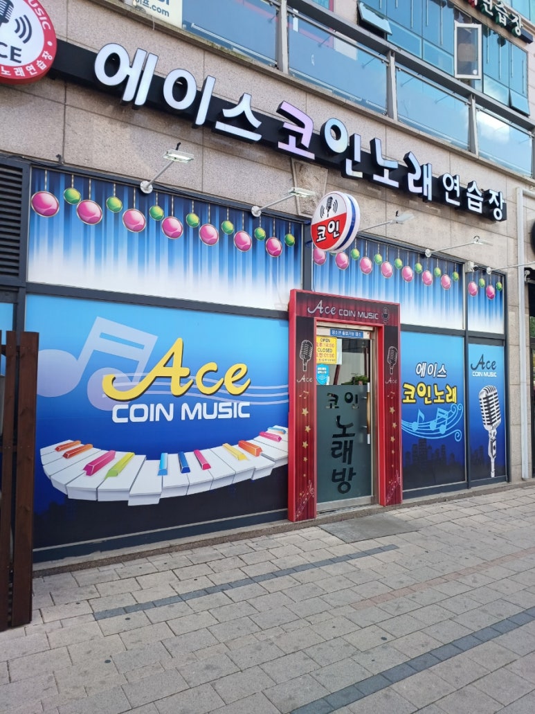 에이스코인노래연습장 이미지