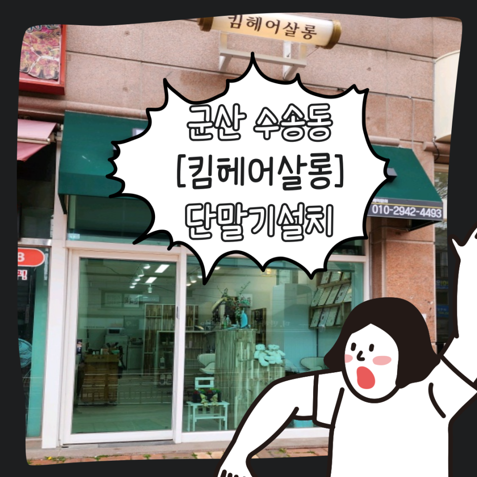 킴헤어살롱 이미지