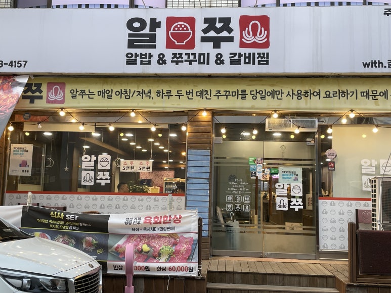 알쭈 역북점 이미지
