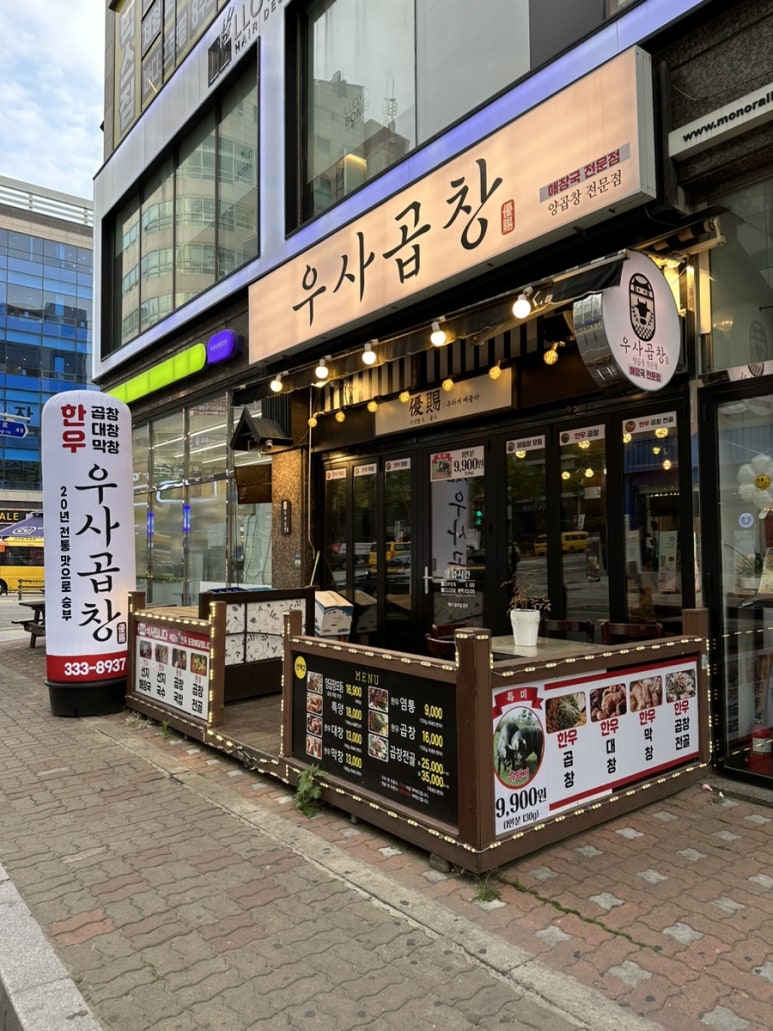우사곱창 이미지