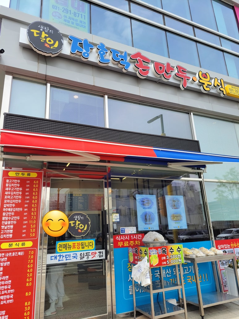 장호덕 손만두 상리점 이미지