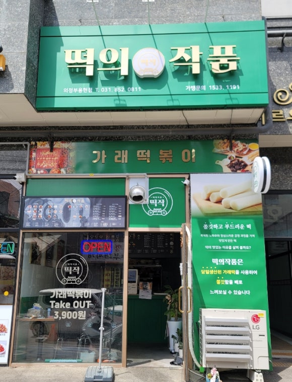떡의작품 의정부용현점 이미지