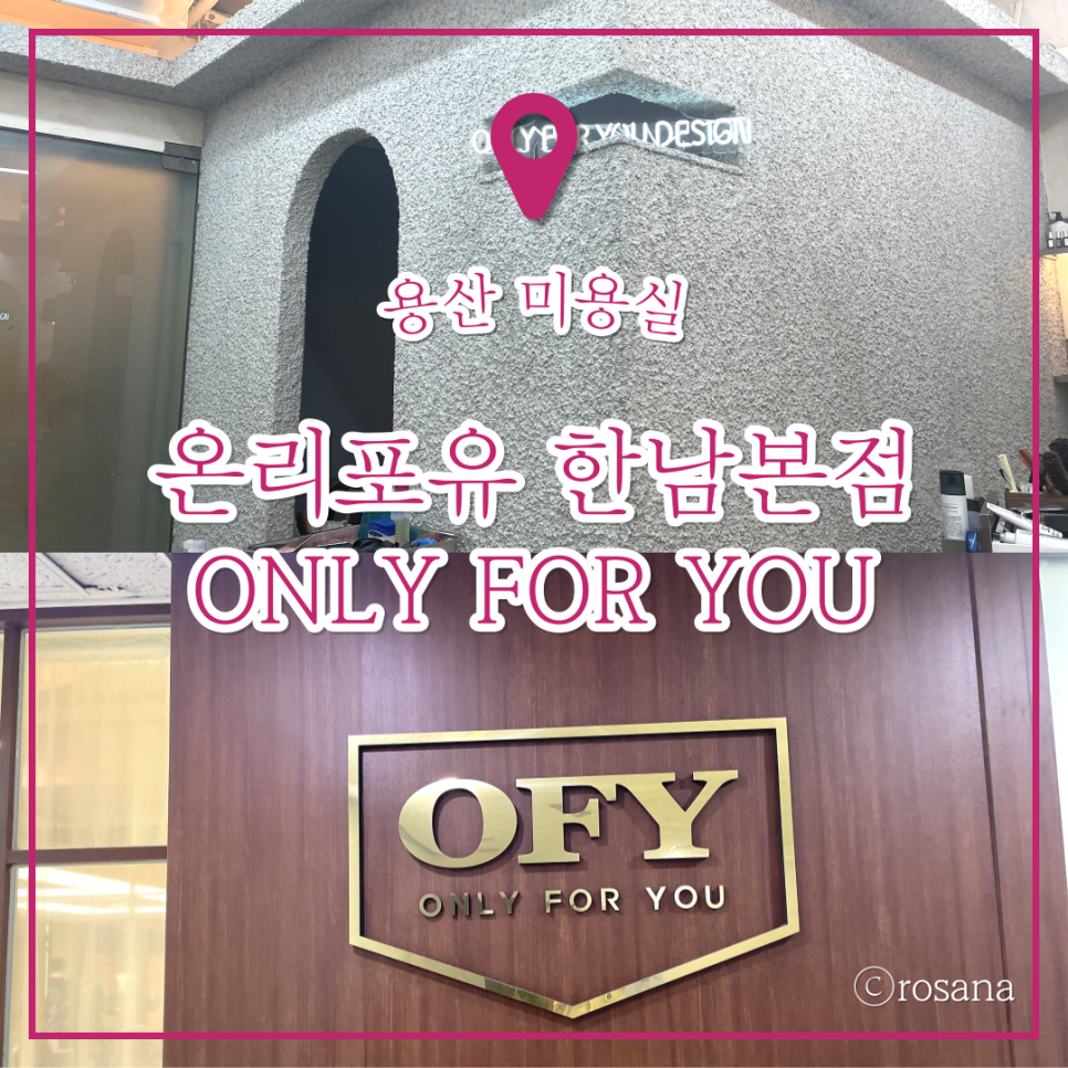 온리포유 한남본점 이미지