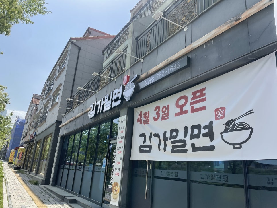 김가밀면 이미지