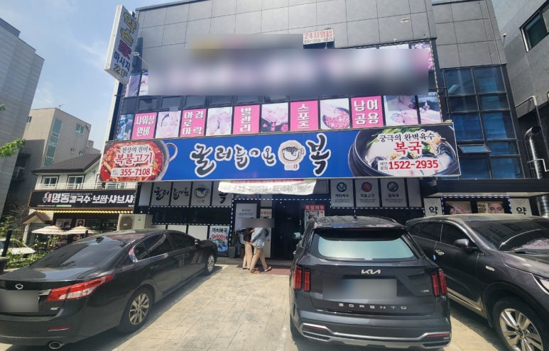 굴러들어온 복집 이미지