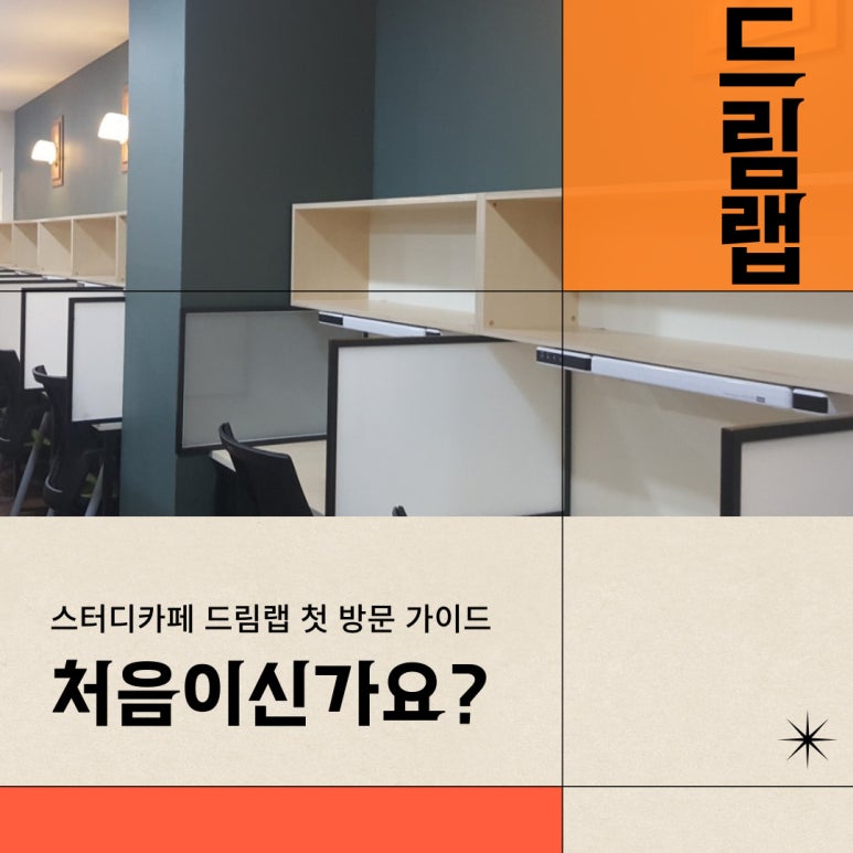 스터디카페드림랩 이미지