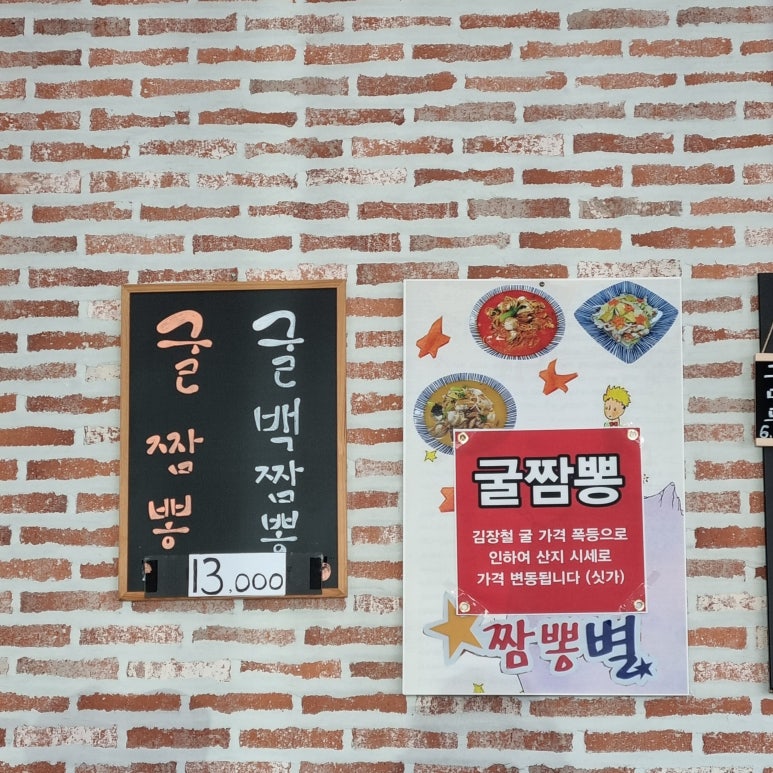 청주 짬뽕별 이미지