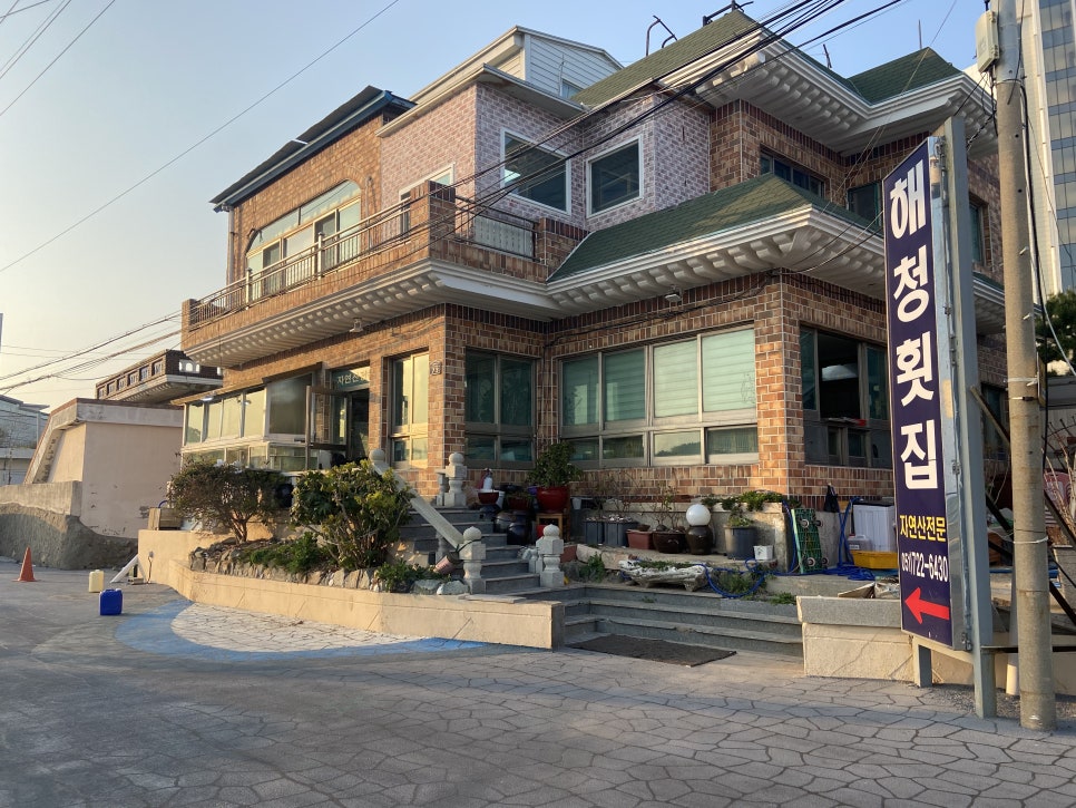 해청횟집 이미지