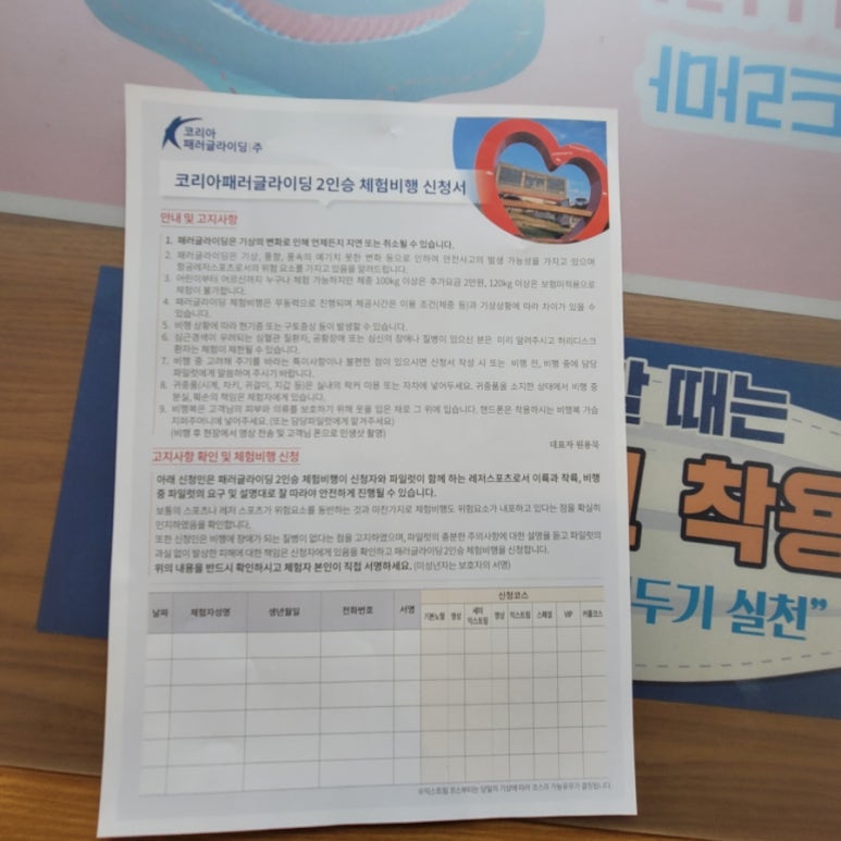 코리아패러글라이딩 이미지