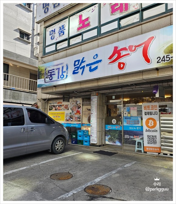 동강횟집 이미지