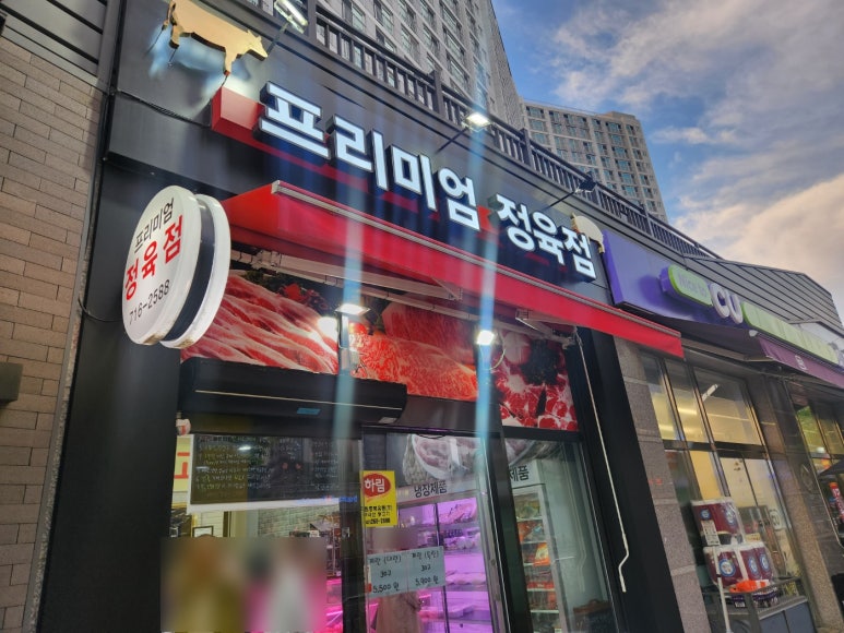 동남정육점 이미지