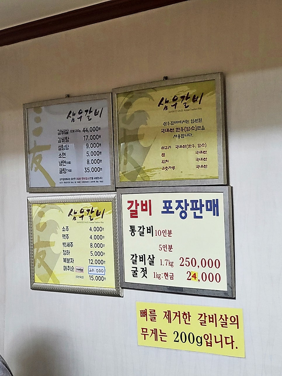 삼우갈비 이미지
