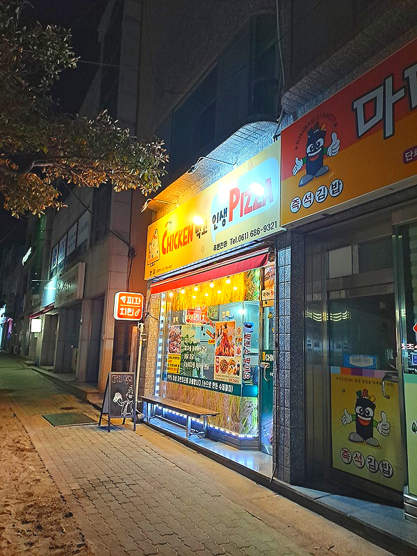치킨먹고인생피자 이미지
