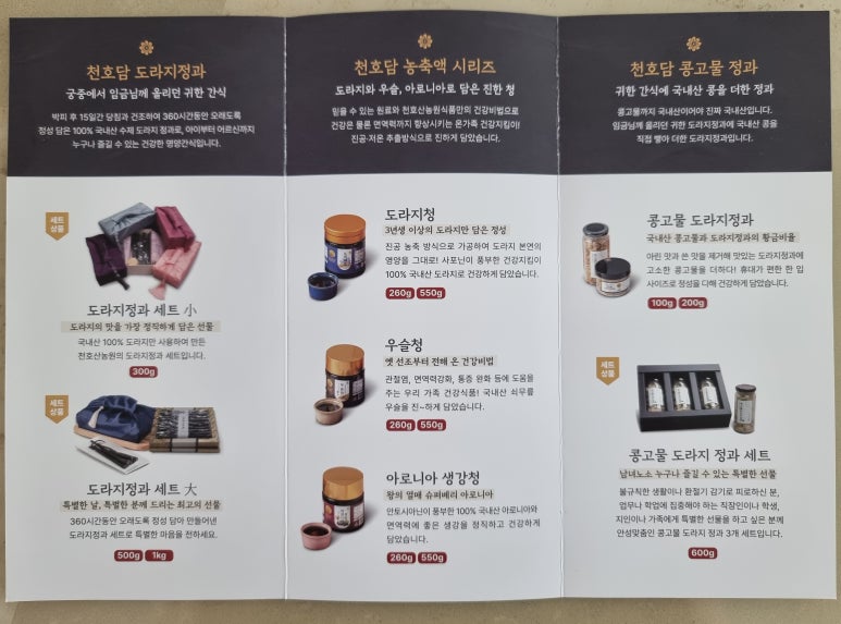 천호산농원식품 이미지