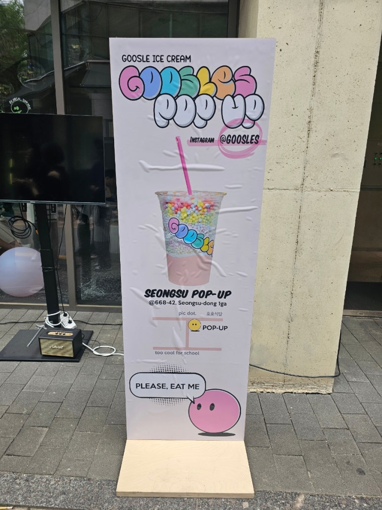 구슬스(Goosles) 이미지