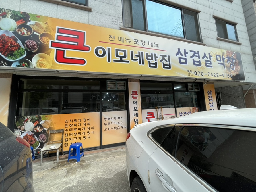 이모네밥집 이미지