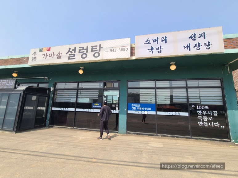봉례가마솥설렁탕 이미지