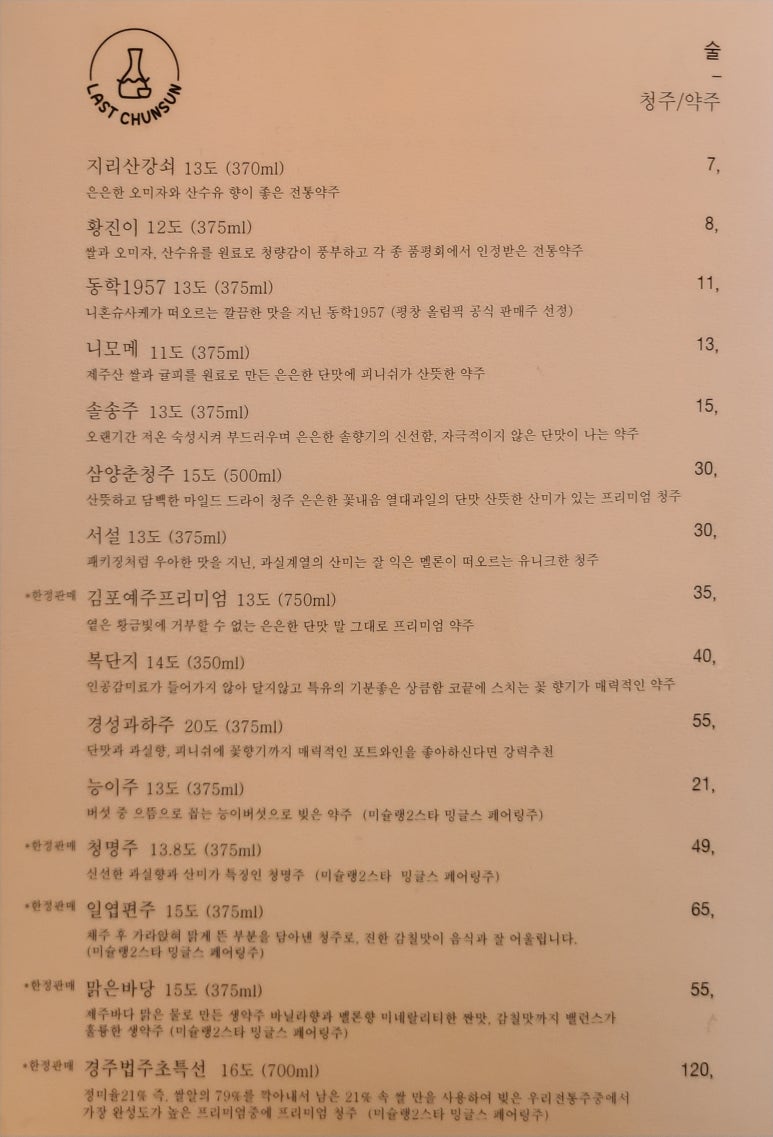 라스트춘선 강남 이미지