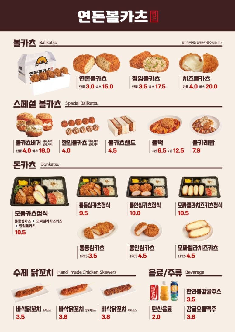 연돈볼카츠부산 이미지