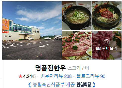 명품진한우 이미지