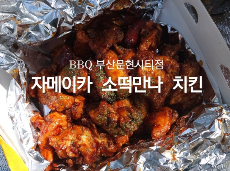 비비큐문현시티점 이미지
