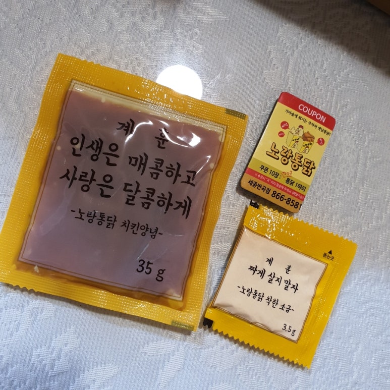 노랑통닭세종 이미지