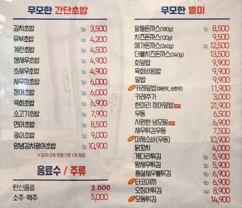 무모한초밥신 이미지