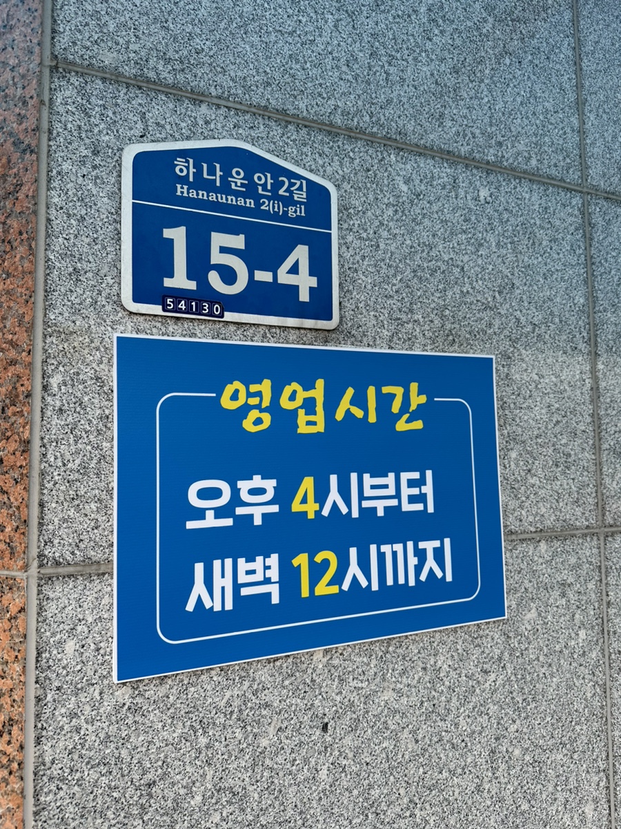 나운생곱창 이미지