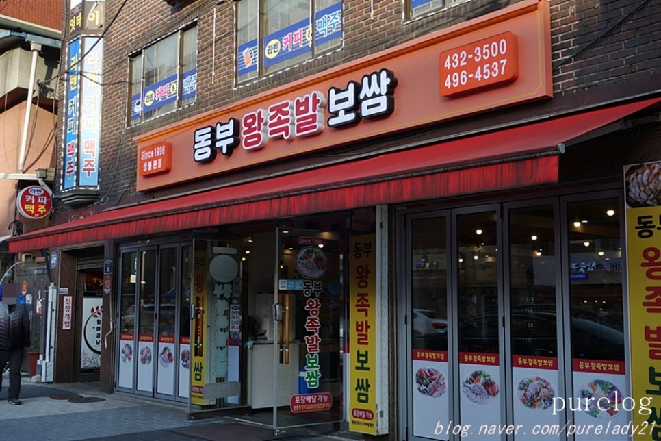 동부왕족발 이미지