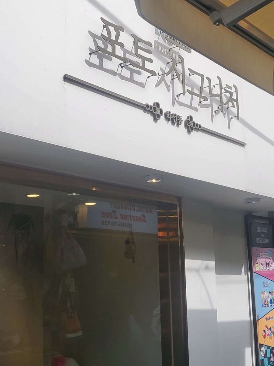 포토시그니처익선 이미지