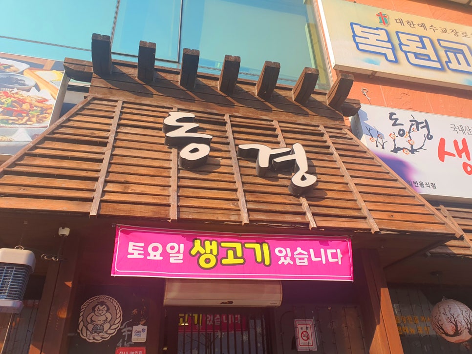 동경생고기 이미지