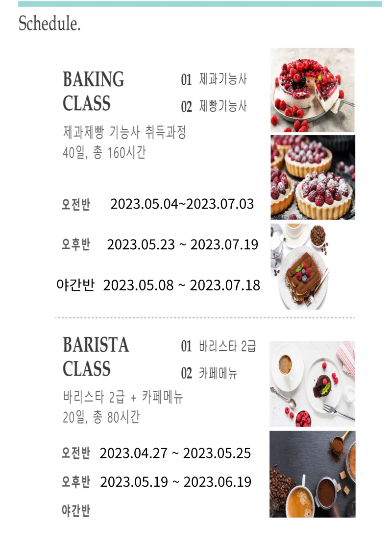 다옴커피바리스타제과제빵학원 이미지