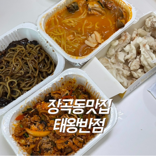 태왕반점 이미지