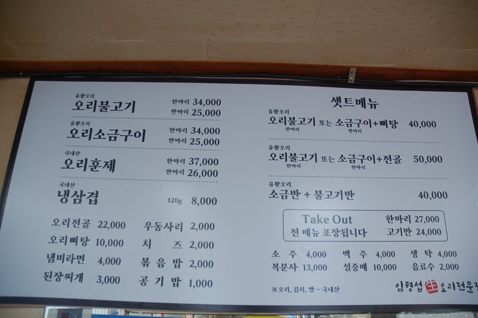 임형섭 생오리전문점 이미지