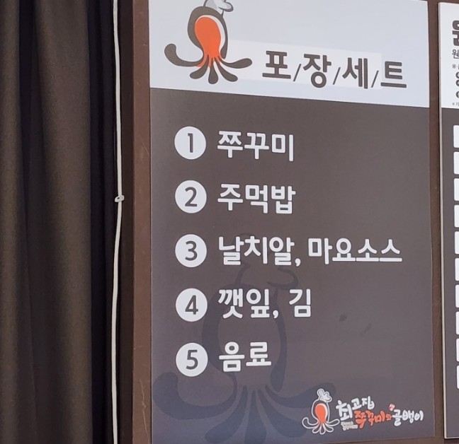 최고집쭈꾸미 이미지