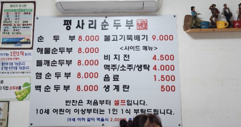 평사리 순두부 이미지