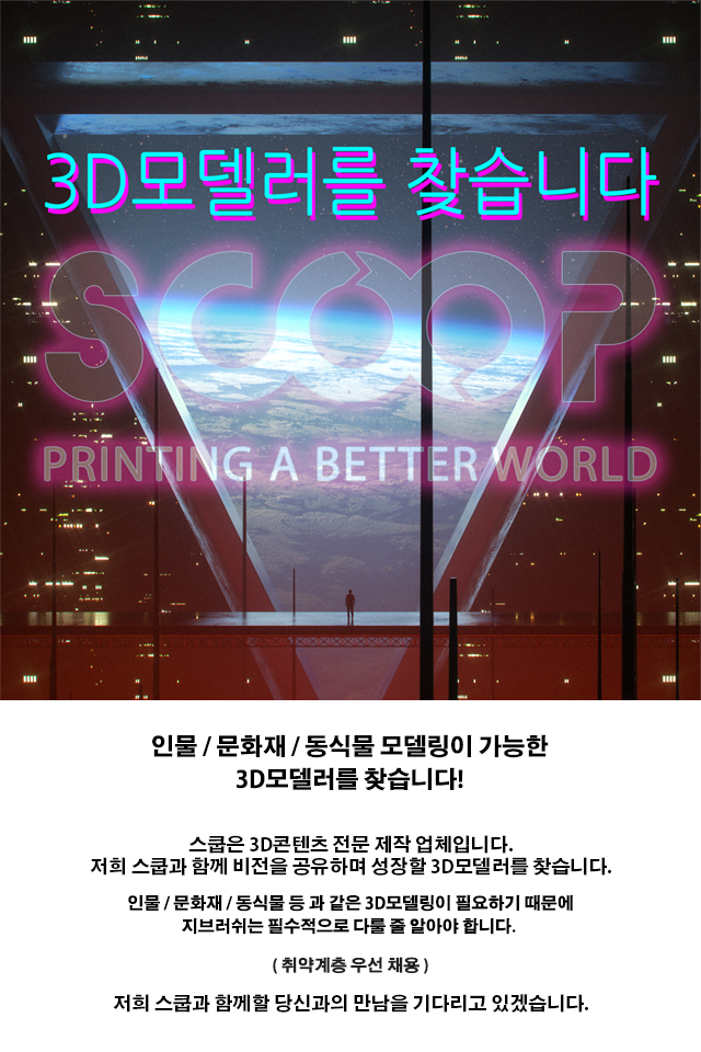 주식회사 스쿱 이미지
