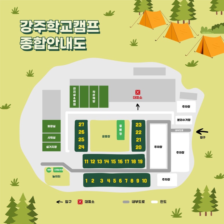 강주학교캠프 이미지