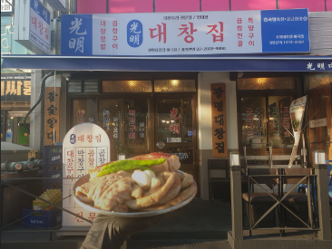 광명기름집 이미지