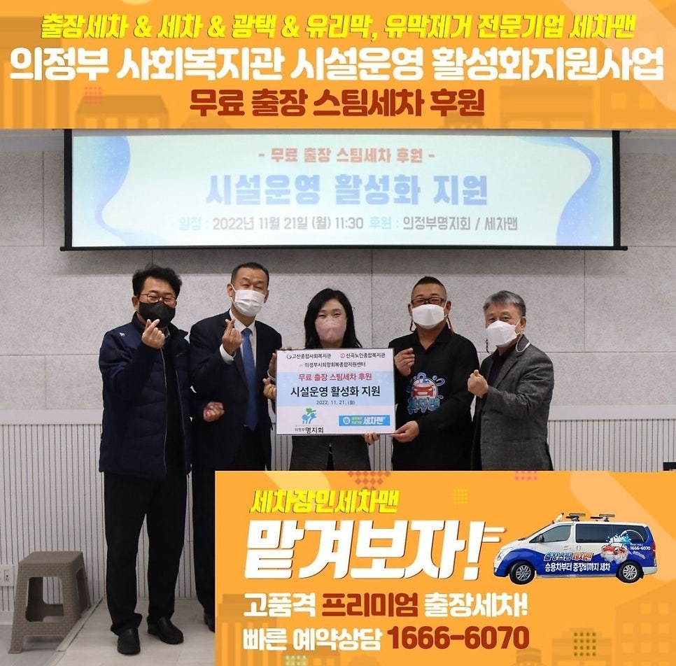 의정부출장세차세차맨 이미지