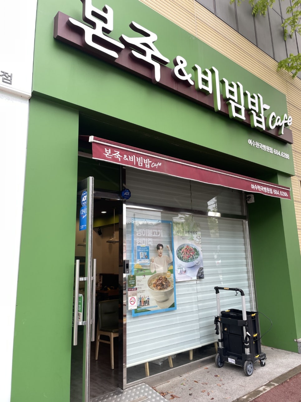 본죽&비빔밥 여수한국병원점 이미지