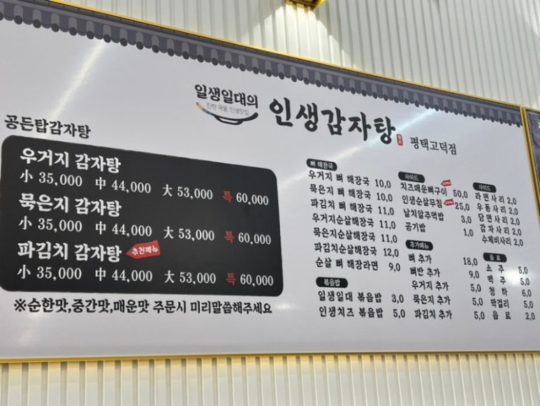 인생감자탕평택고덕점 이미지