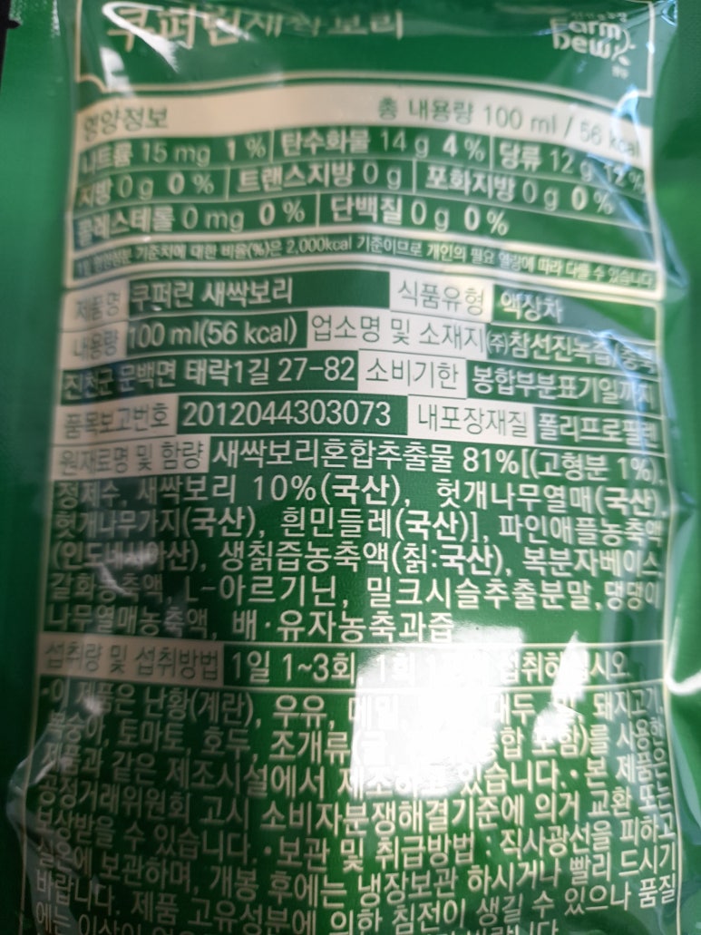 (주)참선진녹즙 이미지