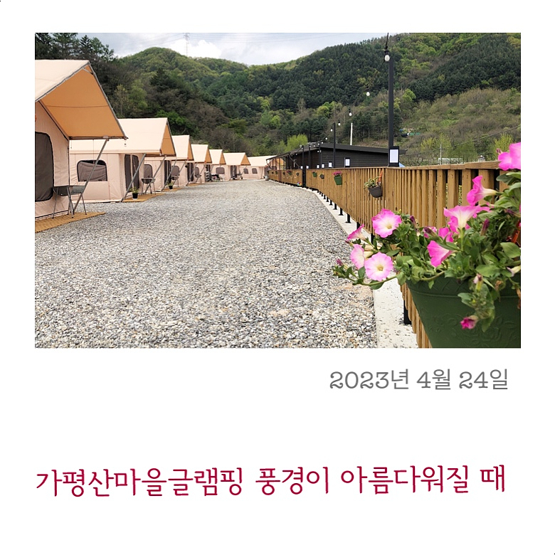 가평산마을글램핑 이미지