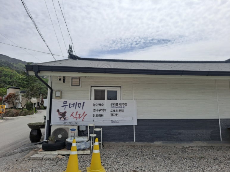 무네미식당 이미지