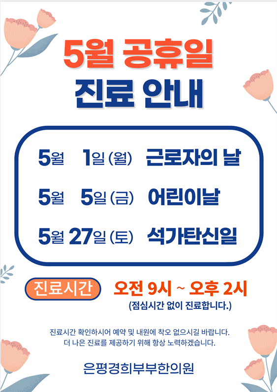경희부부한의원 이미지