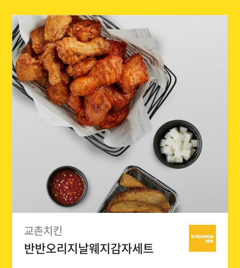 교촌치킨 이미지