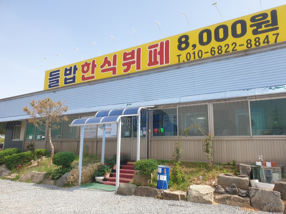 들밥한식뷔페 이미지