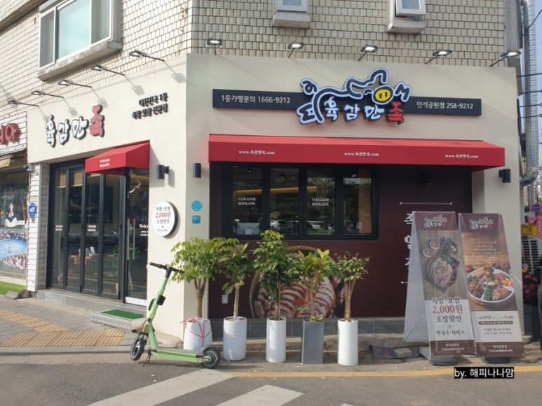 육감만족수원만석공원점 이미지