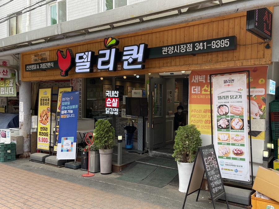 델리퀸(관양시장점) 이미지